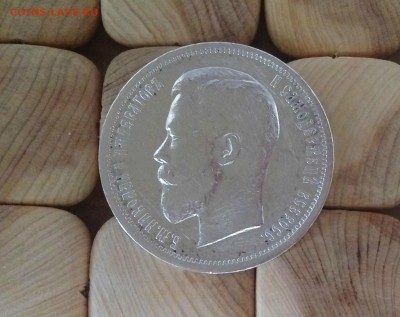 50 копеек 1912 года Э.Б. - Реверс