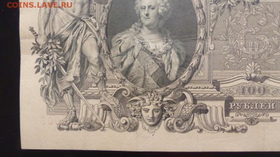 100 р 1910г Шипов, XF, до 29.01.17 - P1040005.JPG