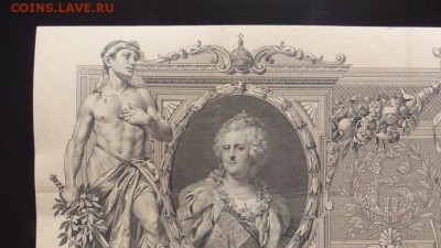100 р 1910г Шипов, XF, до 29.01.17 - P1040006.JPG