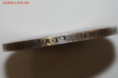 50 копеек 1895 год - IMG_8572.JPG