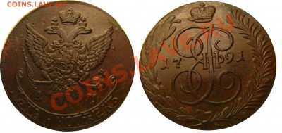 Аукцион от Ksimelin - 5к 1791АМ