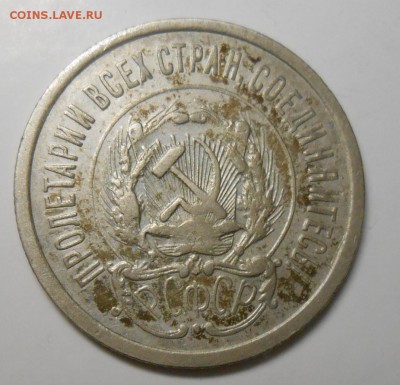 20 копеек 1923г до 22.00.03.02.2017г. - DSCN5336_cr