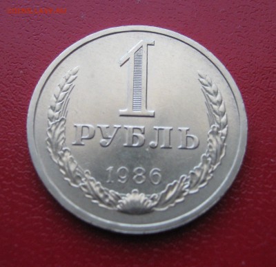 Рубль Годовик 1986 г. до 1.02.2017 22.00 МСК - Рубль 19861.JPG