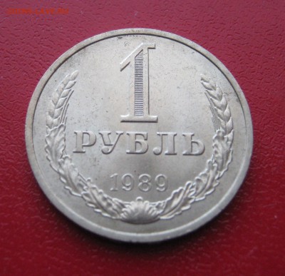 Рубль Годовик 1989 г. до 1.02.2017 22.00 МСК - Рубль 19891.JPG