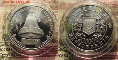 Украина 200000карбованцев 1996 Чернобыль,Сертификат,Капсула - чернобыль