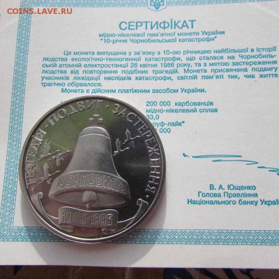 Украина 200000карбованцев 1996 Чернобыль,Сертификат - черн (2).JPG