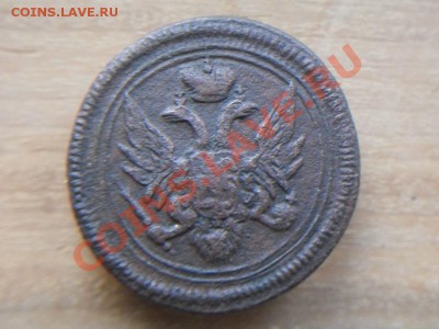 1 деньга 1805 км - SDC11896.JPG