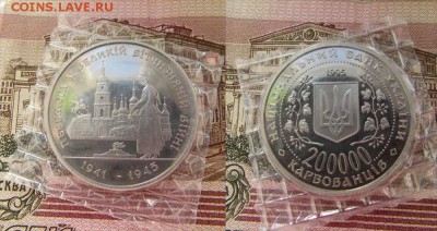 Украина 200000 карбованцев 1995 50л Победы,Перемоги.Запайка - перемоги