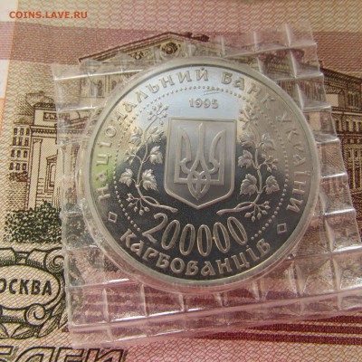 Украина 200000 карбованцев 1995 Богдан Хмельницкий,В запайке - IMG_7567.JPG