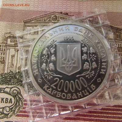 Украина 200000 карбованцев 1995 50л Победы,Перемоги.Запайка - IMG_7559.JPG