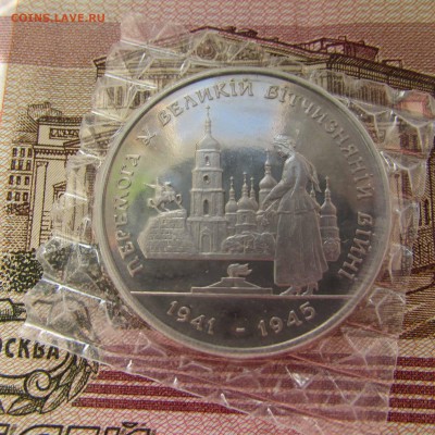 Украина 200000 карбованцев 1995 50л Победы,Перемоги.Запайка - IMG_7557.JPG