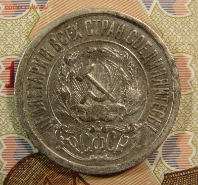 15 копеек 1923 серебро до 04.02.17 до 22-30 МСК - DSC06588.JPG