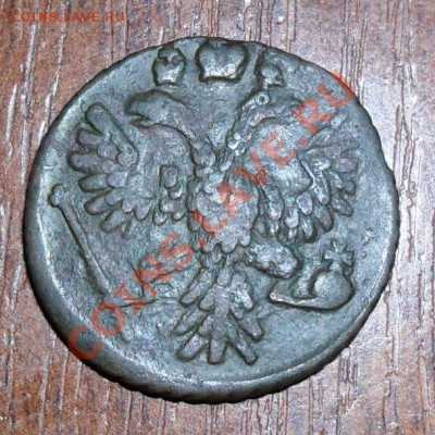 ПОЛУШКА 1735г.бонус 1коп 1789г.до24.01.11 - SAM_0779.JPG