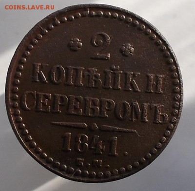 2к 1841 ем. - DSCF1675.JPG
