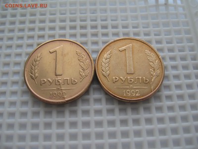 1 РУБ.1992 Л-ПОЛНЫЕ РАСКОЛЫ(2ШТ) 04.02.17г.  22.00.Мск. - IMG_7218.JPG