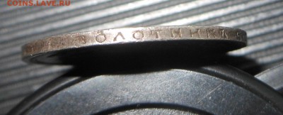 25 копеек 1894 г. - на оценку - DSCN7105.JPG
