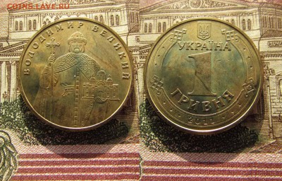 Украина 1 гривна 2011 Владимир Великий - вл вел 2011