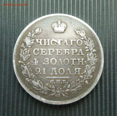 Рубль 1818 г. ПС - на оценку - DSCN7086.JPG