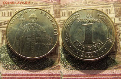 Украина 1 гривна 2012 Владимир Великий - вл вел 2012