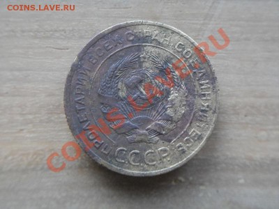 5 копеек 1927 - SDC11899.JPG