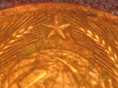 5 копеек 1953 шт.3.22 - 004.JPG