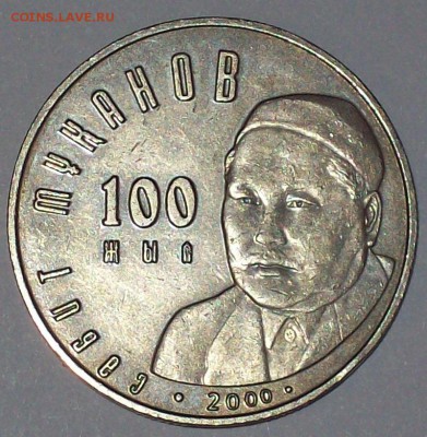 Казахстан 50 тенге Муканов до 03.02.17 22.00 мск - 100_5182