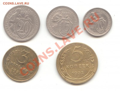 20-15-10-5-3 коп. 1932 до 24.01.11 - 21:00 МСК - 20-15-10-5-3 коп 1932 - 1