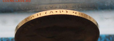 10 рублей 1903 год. - IMG_6294.JPG