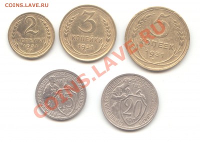 20-15-5-3-2 коп. 1931г. до 24.01.11 - 21:00 МСК - 20-15--5-3-2-1 1931 - 1
