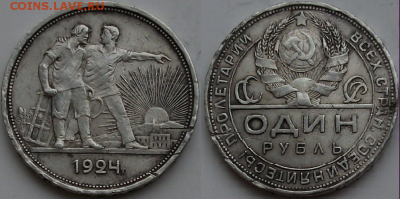 1 рубль 1924г. с 200р. до 2 фев. в 22:00 - Безымянный