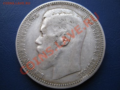 Рубль 1896 г. ( * )  до 25.01.11г. __________22-00__________ - 3.1
