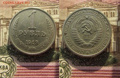 СССР 1 рубль 1968 года Годовик. До 1.02.2017 в 22:00 - 1968
