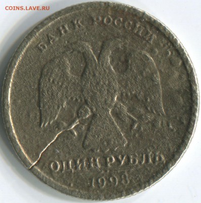 1 Рубль 1998 год - img0110
