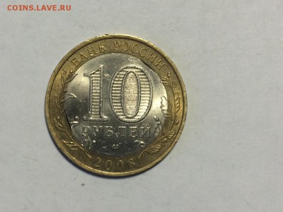 Красивый брак 10₽ Бим астраханская область до 04.02.17 - IMG_9080.JPG