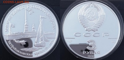 3 рубля 1990 Петропавловская крепость  02.02.2017 в 22-00 - 3 рубля 1990.JPG