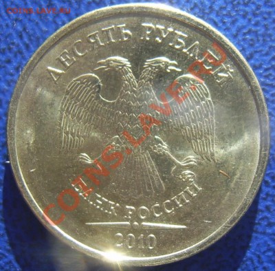 10 руб.2010М на определение - 10 руб. Б или Г.JPG