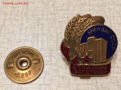 Минзаг  СССР-отличик заготовок.Трехзначный номер!!! - IMG_0841[1].JPG