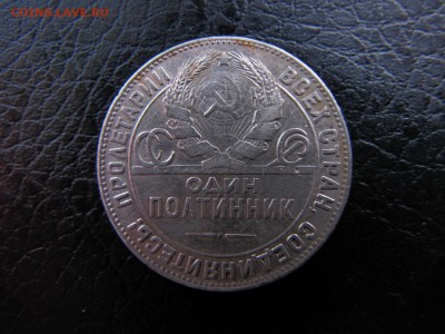 Полтинник 1924 тр (до 3.02.2017   22 00 мск) - IMG_2405