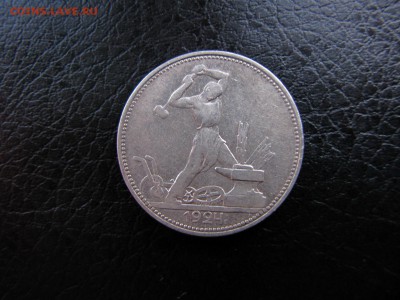 полтинник 1924 год пл (до 3.02.2017   22 00 мск) - IMG_2407