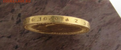 15 рублей 1897 год - IMG_0662.JPG