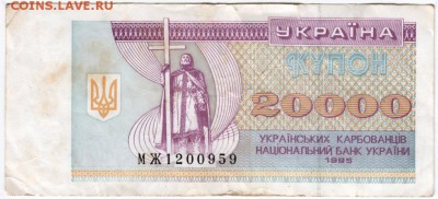 Украина. Купон 20000 карб. 1995 г. до 04.02.17 г. в 23.00 - Scan-170129-0002