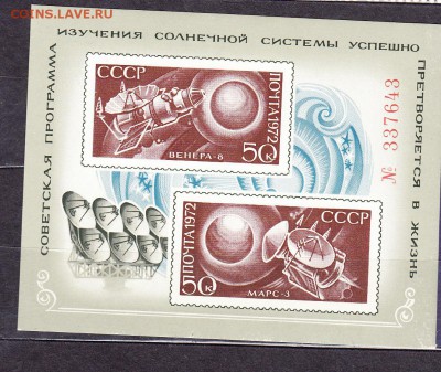 СССР 1972 космос блок - 82