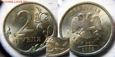 2 рубля 2013 сп шт.4.22 по А.С редкая  до 30.01.17 - DSCN1853 2р09сп  с-шт.4.22В.JPG