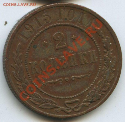 2коп.1915г.     до   25.01.11г.       20ч.00м. - File0634