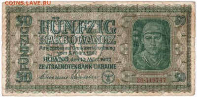 Украина. 50 карб. 1942 г. Ровно до 04.02.17 г. в 23.00 - Scan-170129-0005
