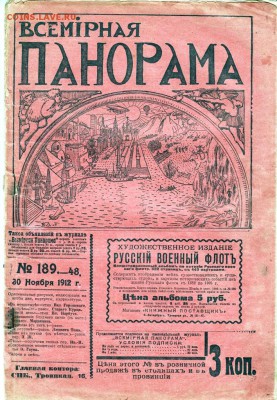 Жунал. Всемир. история 1912 г. до 04.02.17 г. в 23.00 - Scan-170129-0011