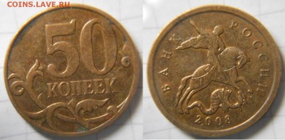 10 копеек 2010 м. шт. Б6 Редкая по А.С  до 30.01.17 - DSCN1834 50к08м шт.4.3Г.JPG
