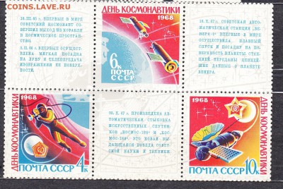 СССР 1968 день космонавтики - 77