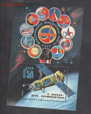СССР 1983 день космонавтики блок - 13