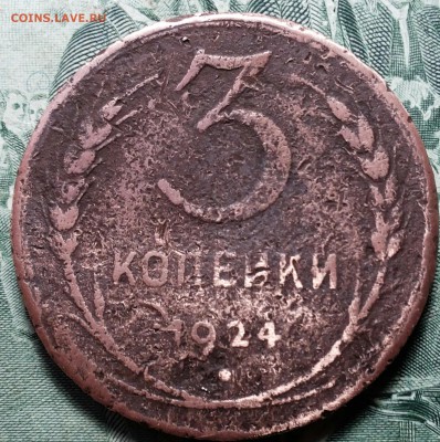 3 копейки 1924г. Определение разновидности. - 20170129_120156-1